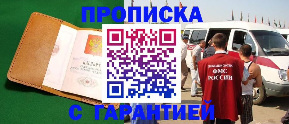 временная регистрация купить в Орловской области