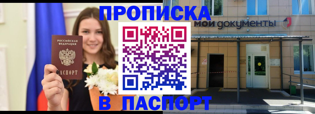 прописка паспорт в Орловской области